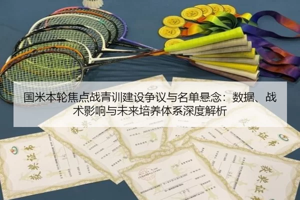 guo-mi-ben-lun-jiao-dian-zhan-qing-xun-jian-she-zheng-yi-yu-ming-dan-xuan-nian-shu-ju-zhan-shu-ying-xiang-yu-wei-lai-2-221.jpg